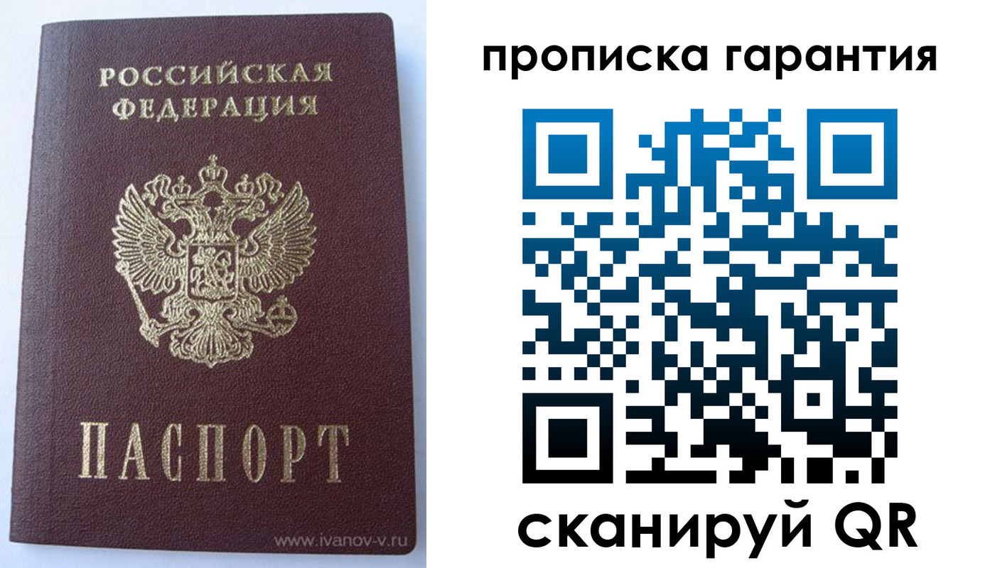 временная регистрация для всех в Скопине