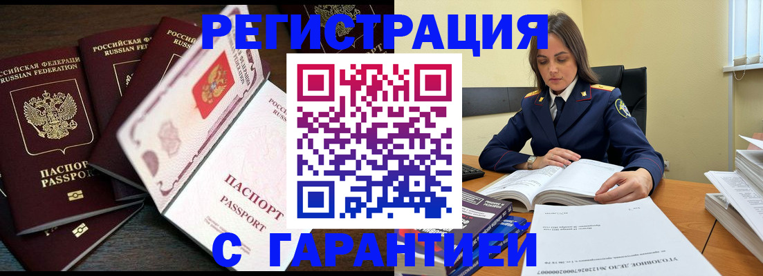 временная регистрация для всех в Скопине